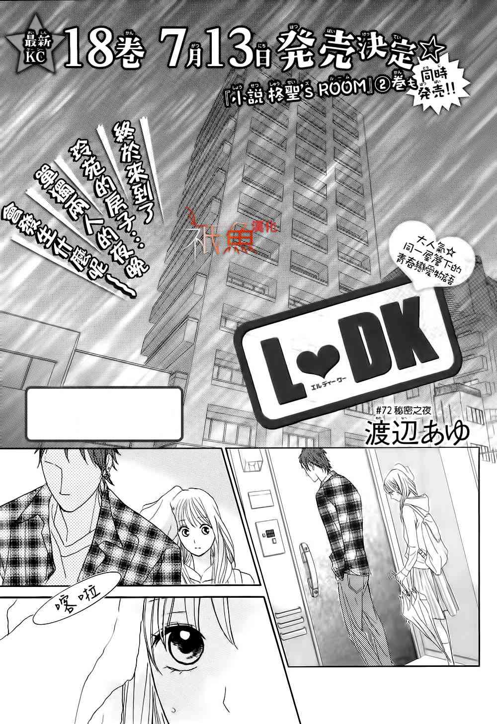 邻居同居LDK72话图