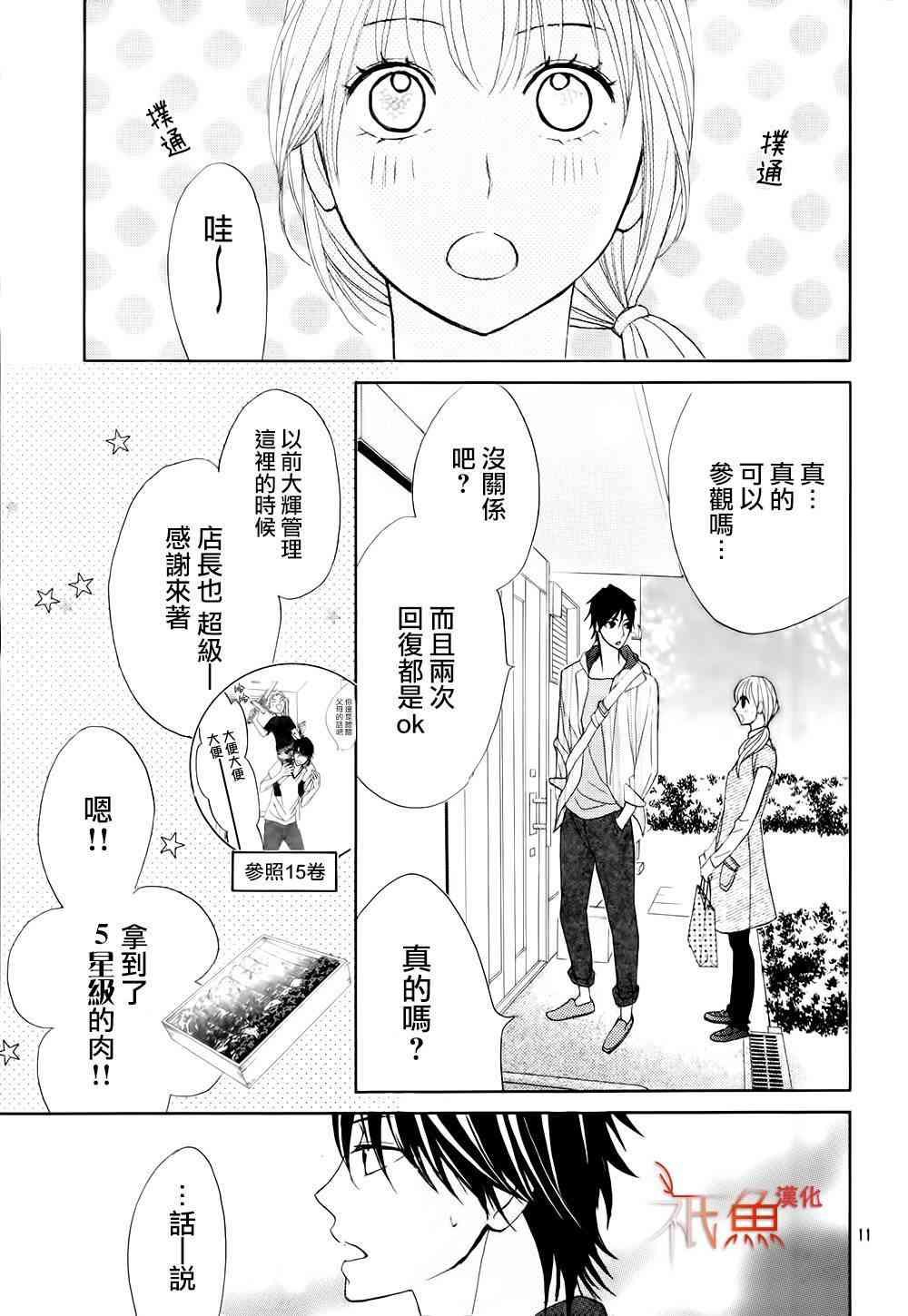 邻居同居LDK75话图