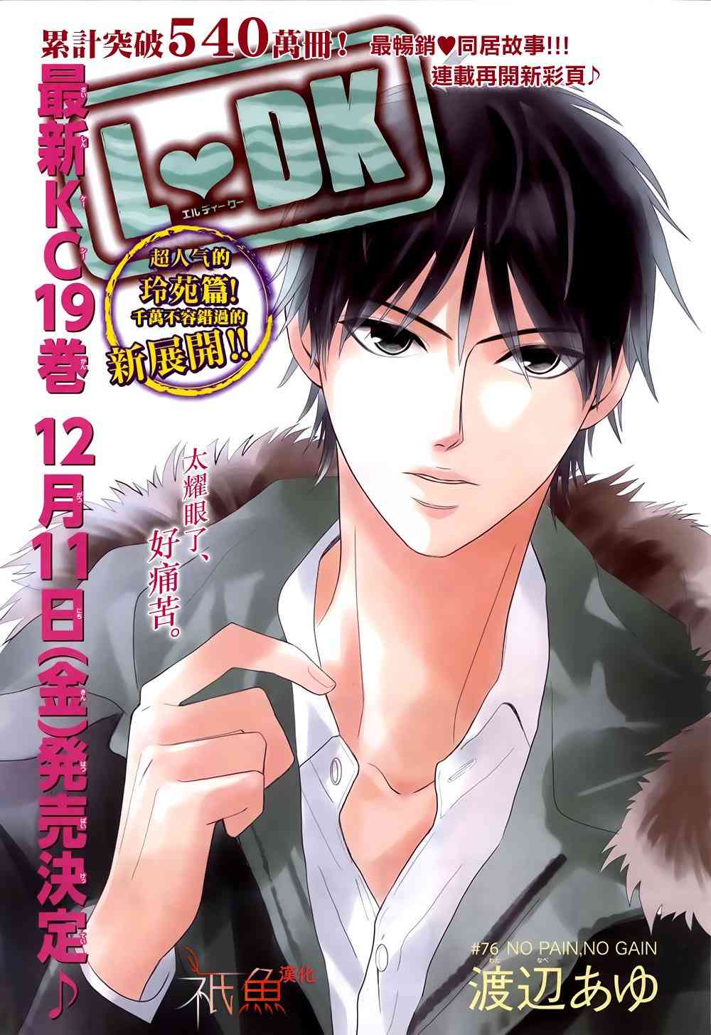 邻居同居LDK76话图