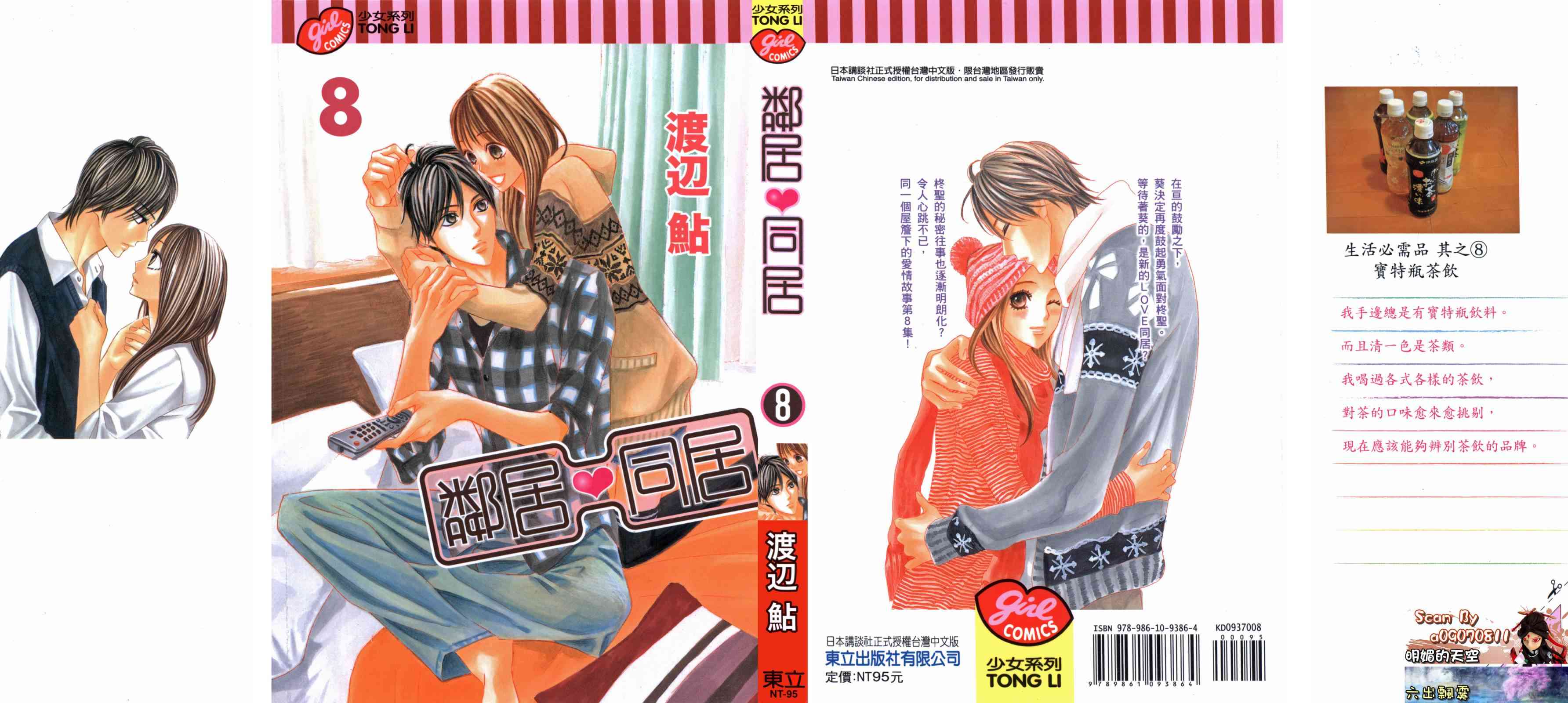 邻居同居LDK8卷图