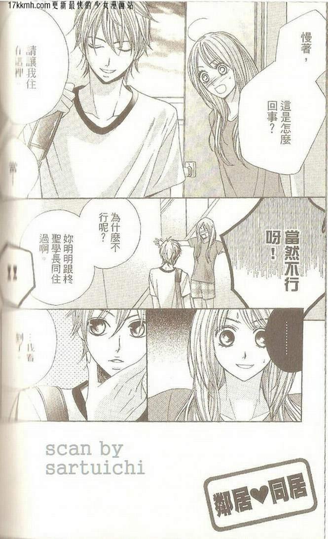 邻居同居LDK8话图