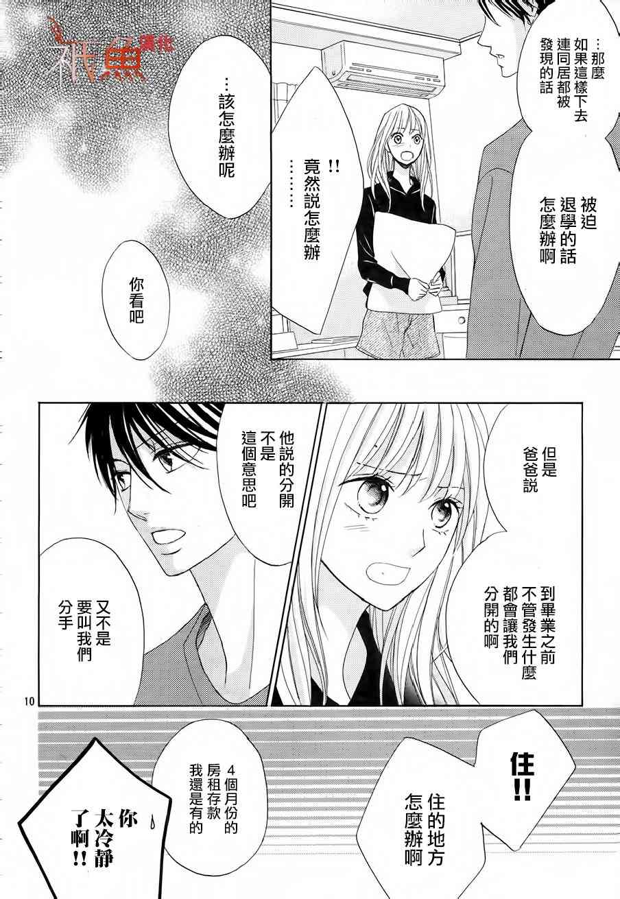 邻居同居LDK84话图