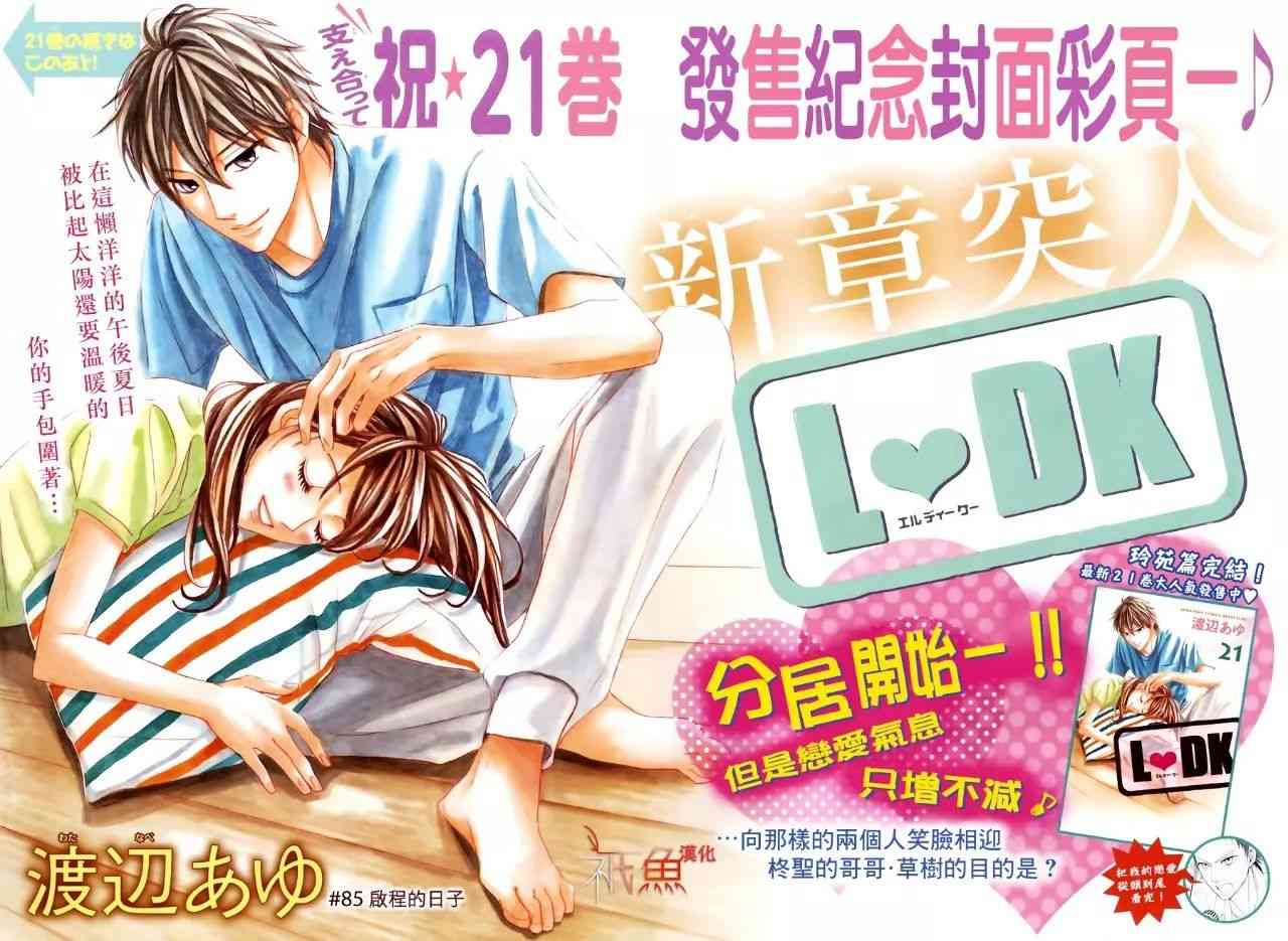 邻居同居LDK85话图