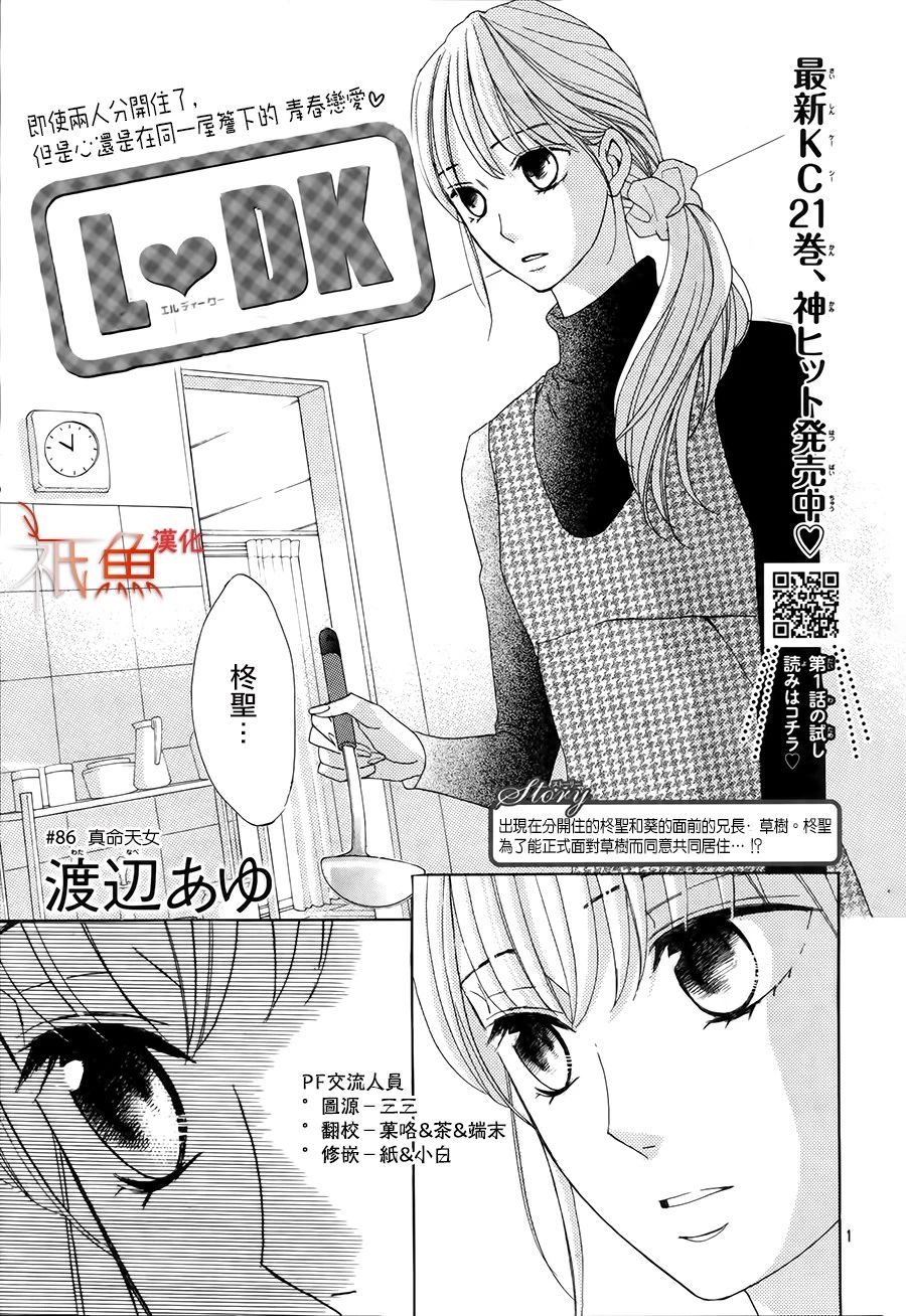 邻居同居LDK86话图