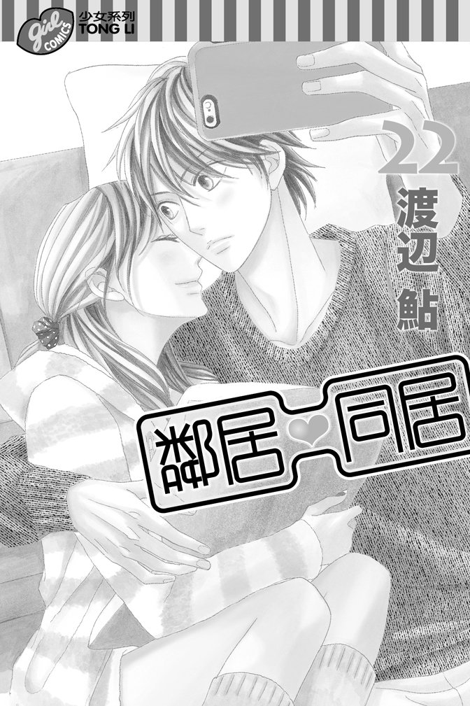 邻居同居LDK22卷图