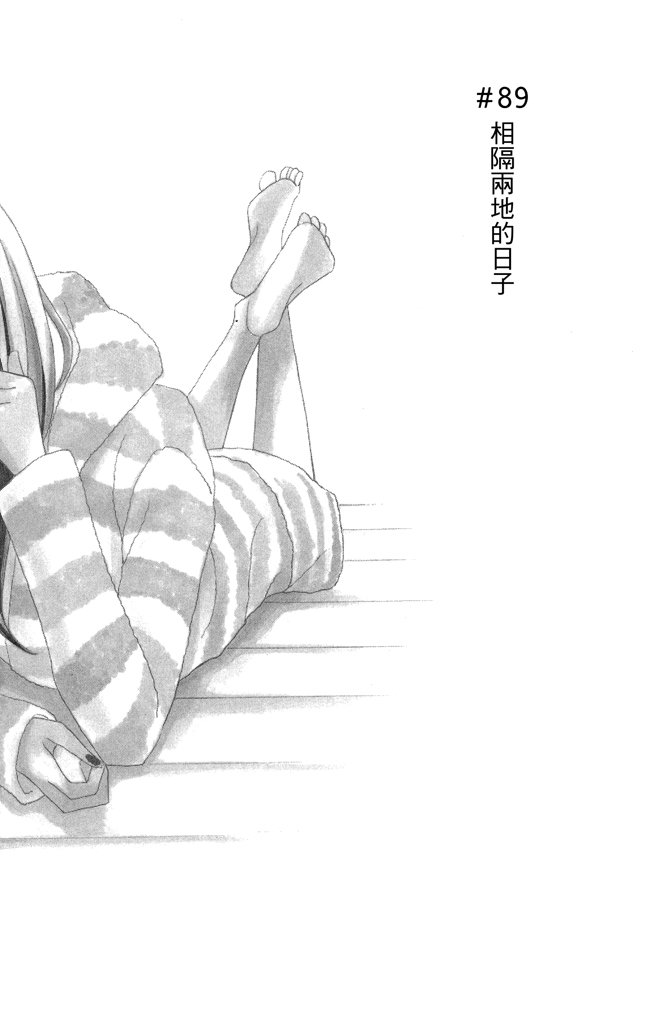 邻居同居LDK 23卷 第4页