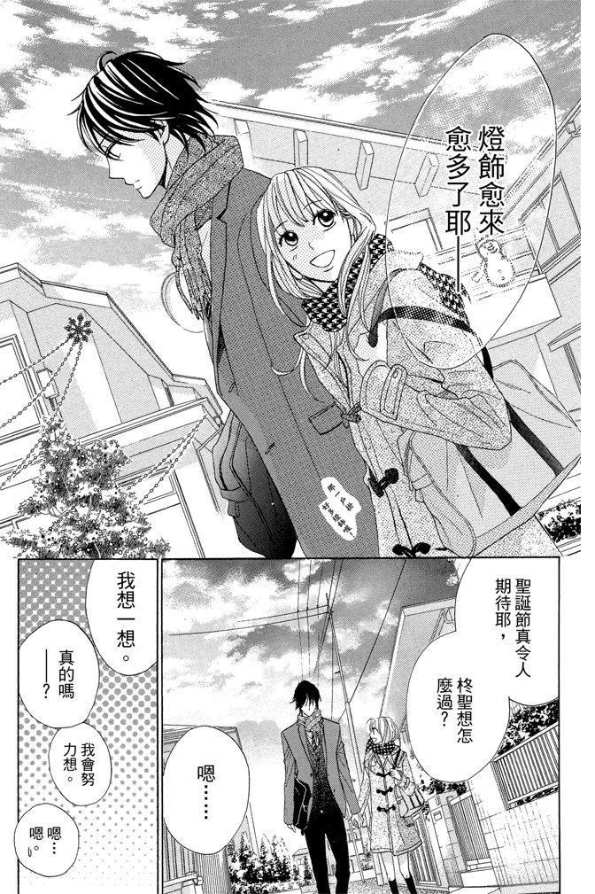 邻居同居LDK 23卷 第7页