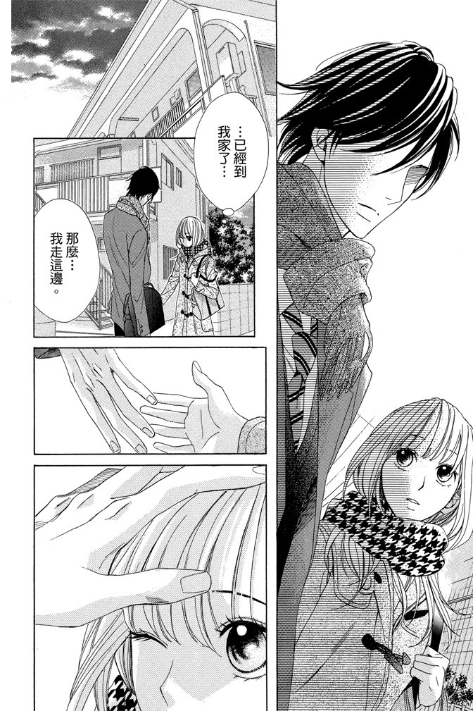 邻居同居LDK 23卷 第8页