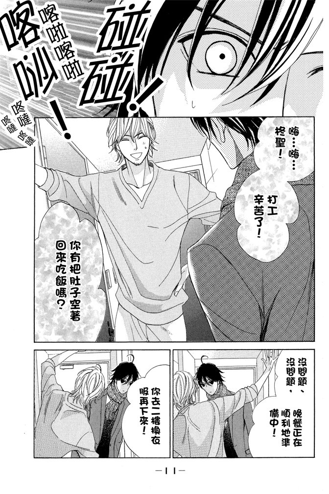 邻居同居LDK 23卷 第11页