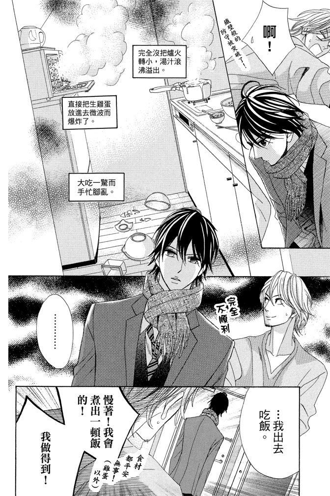 邻居同居LDK 23卷 第12页