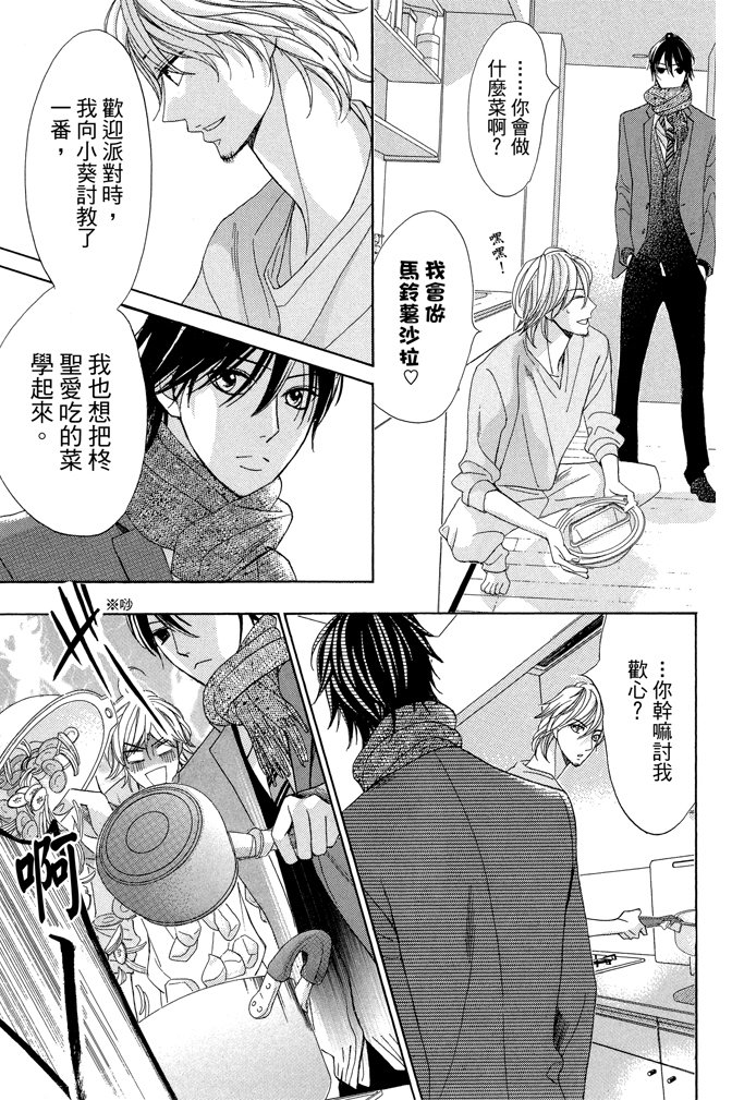 邻居同居LDK 23卷 第13页