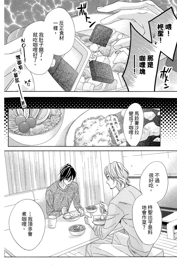 邻居同居LDK 23卷 第14页