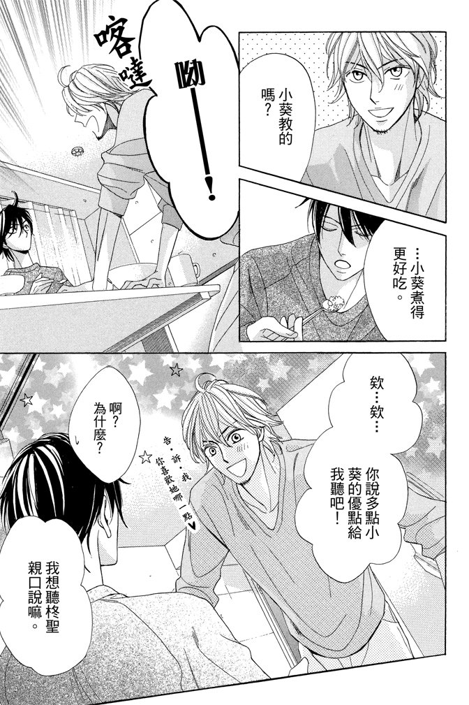 邻居同居LDK 23卷 第15页