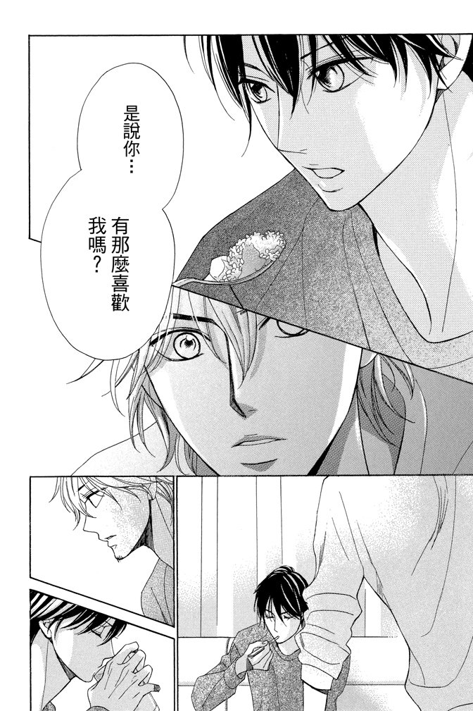 邻居同居LDK 23卷 第16页