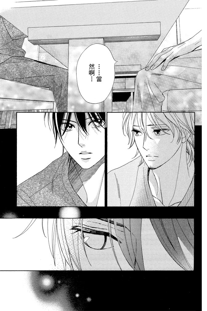 邻居同居LDK 23卷 第17页