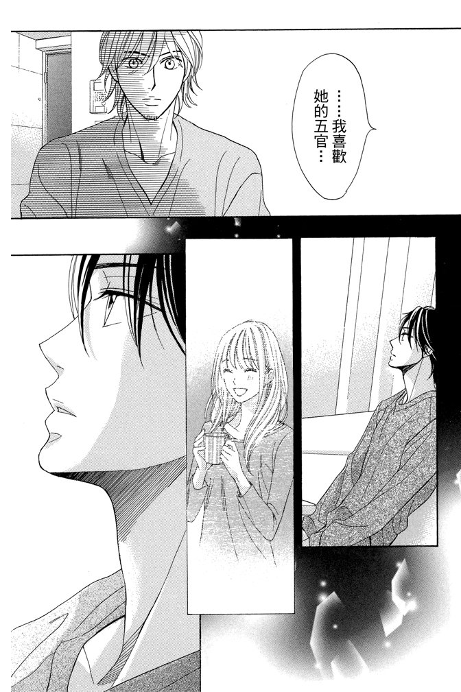 邻居同居LDK 23卷 第18页