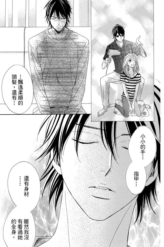 邻居同居LDK 23卷 第19页