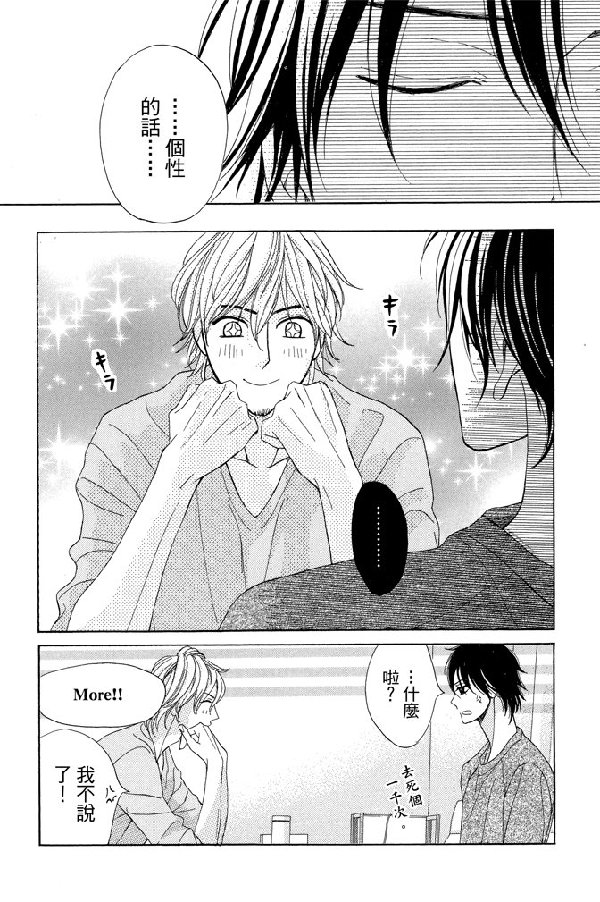 邻居同居LDK 23卷 第20页