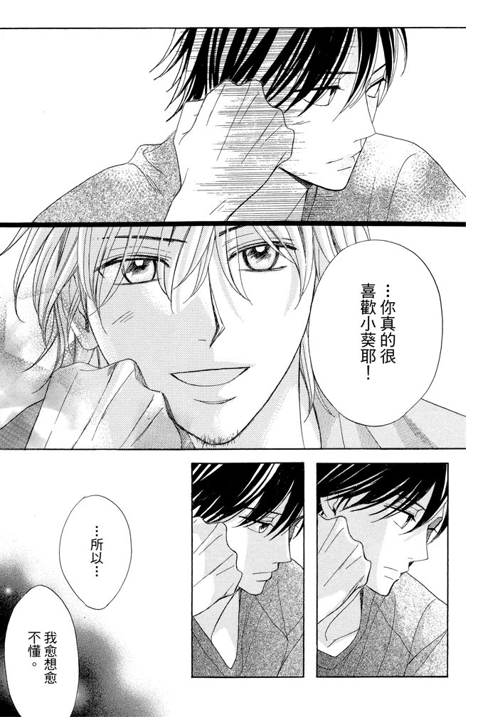 邻居同居LDK 23卷 第21页