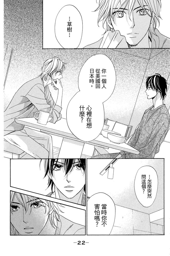 邻居同居LDK 23卷 第22页