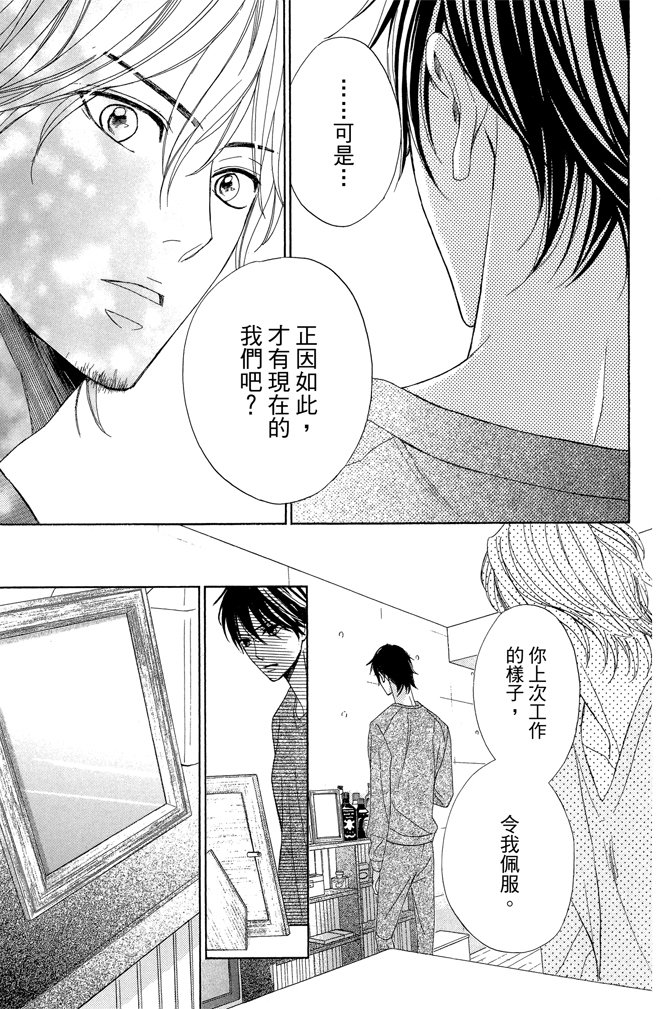 邻居同居LDK 23卷 第25页