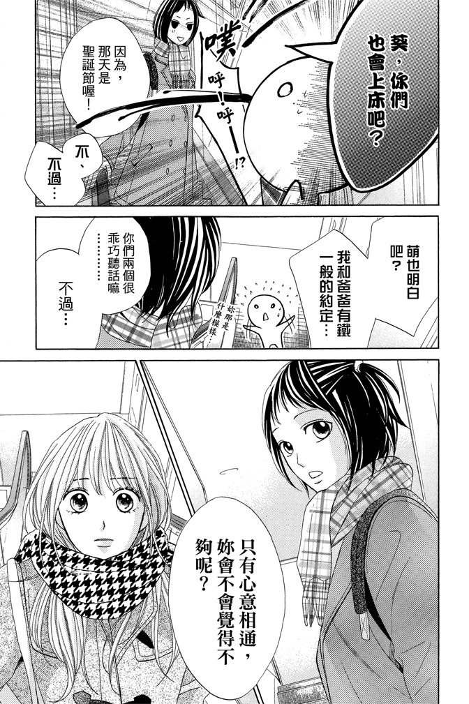 邻居同居LDK 23卷 第29页