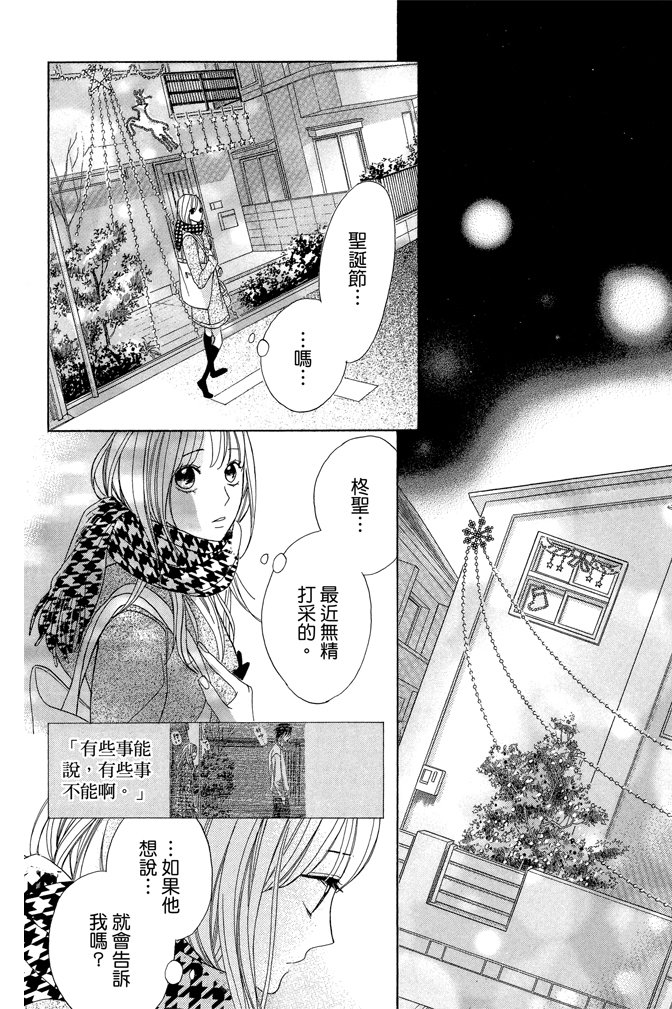 邻居同居LDK 23卷 第30页