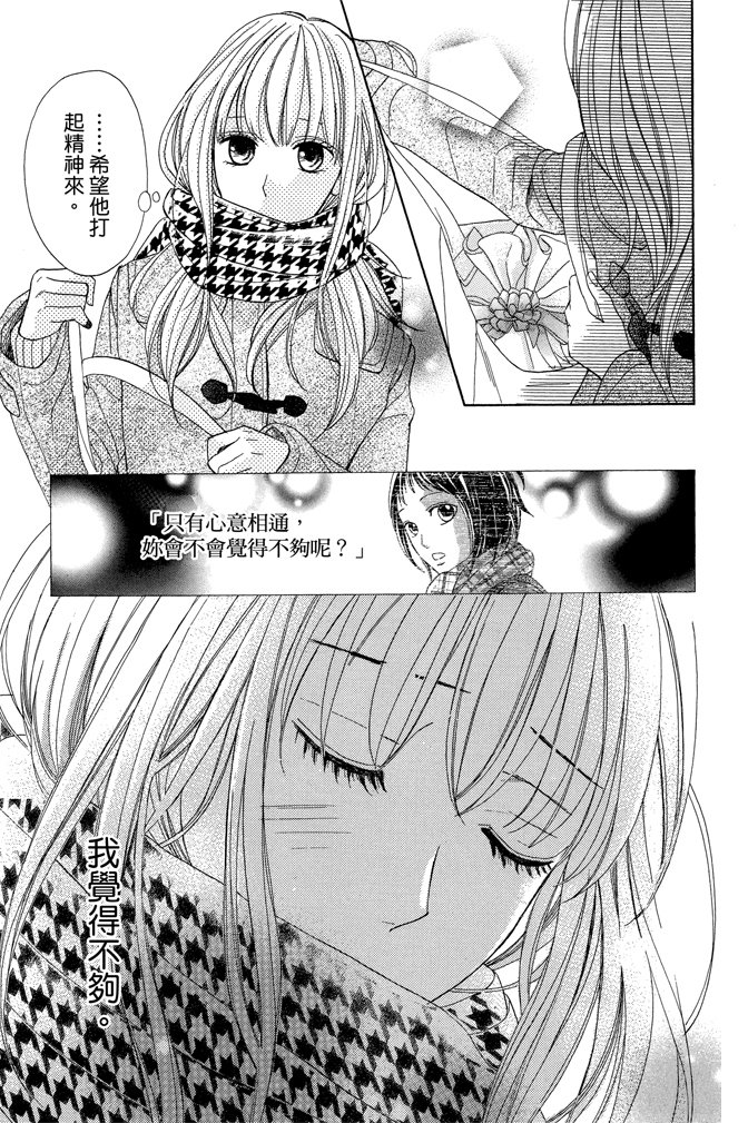 邻居同居LDK 23卷 第31页