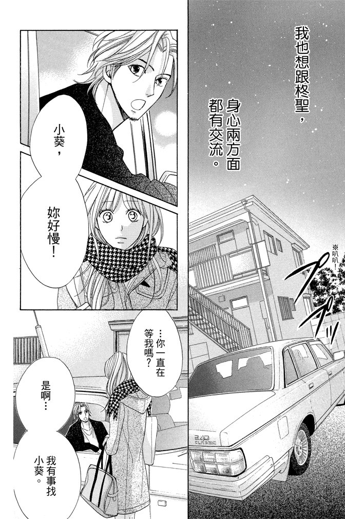 邻居同居LDK 23卷 第32页