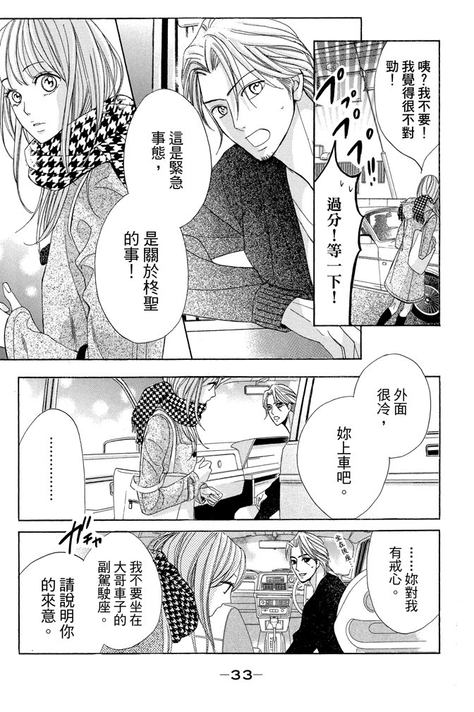 邻居同居LDK 23卷 第33页