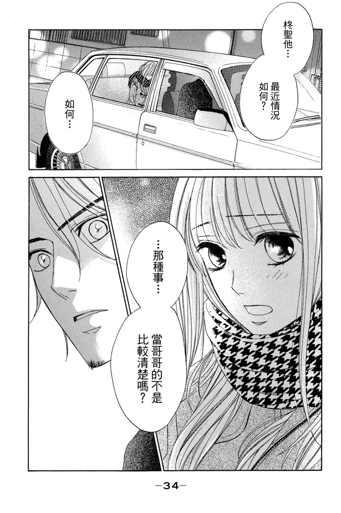 邻居同居LDK 23卷 第34页