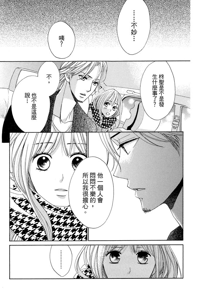 邻居同居LDK 23卷 第35页