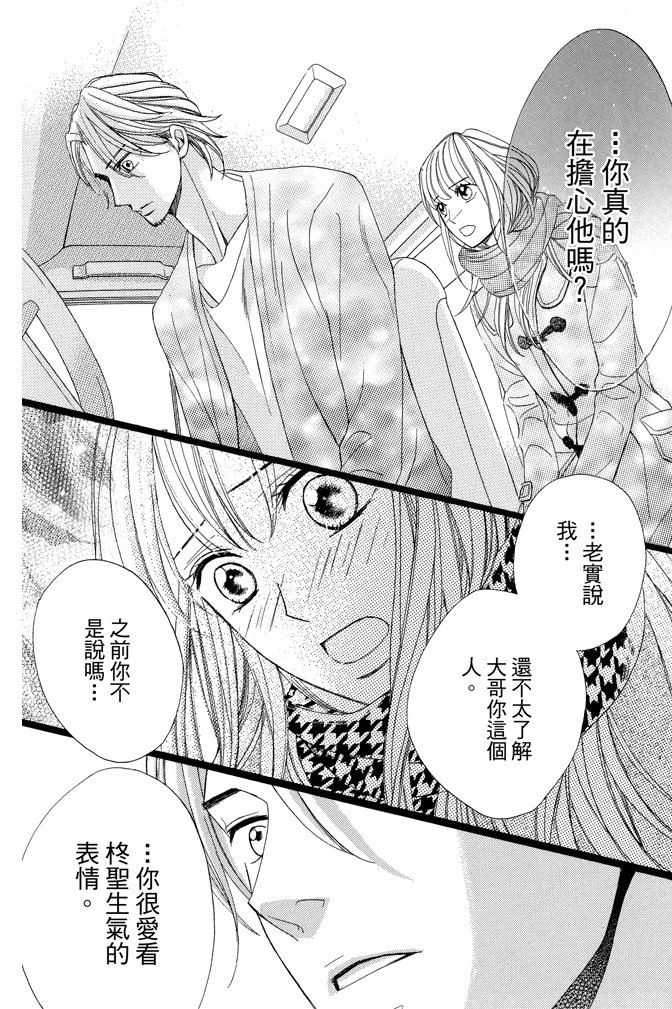 邻居同居LDK 23卷 第36页