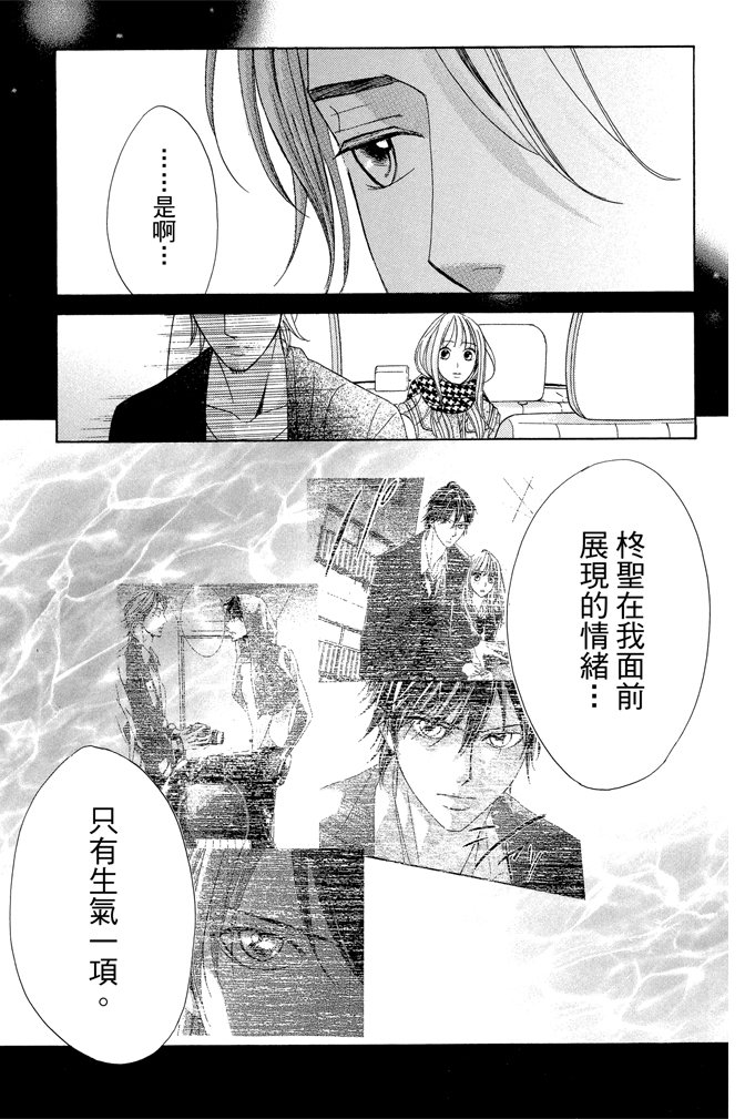 邻居同居LDK 23卷 第37页