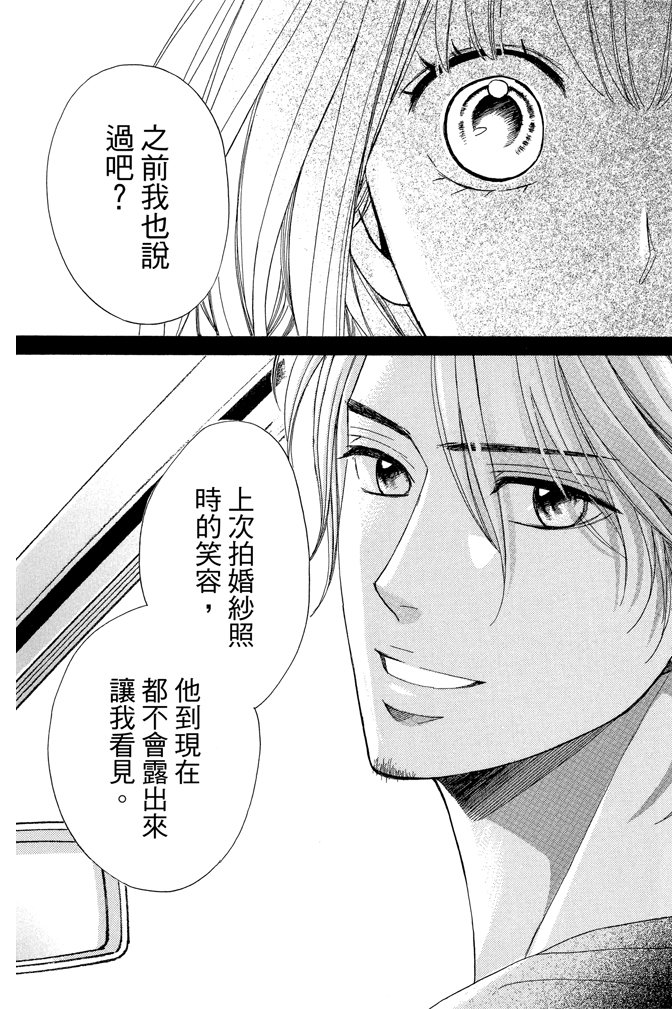 邻居同居LDK 23卷 第38页