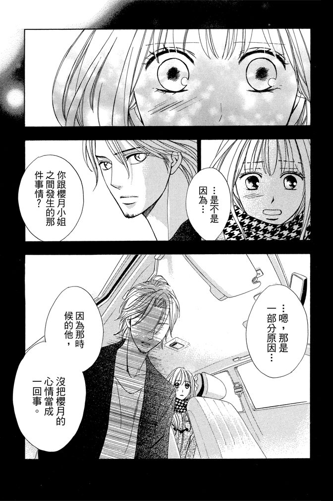 邻居同居LDK 23卷 第39页