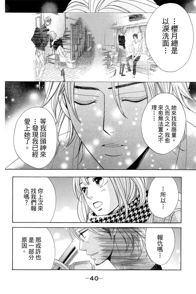 邻居同居LDK 23卷 第40页