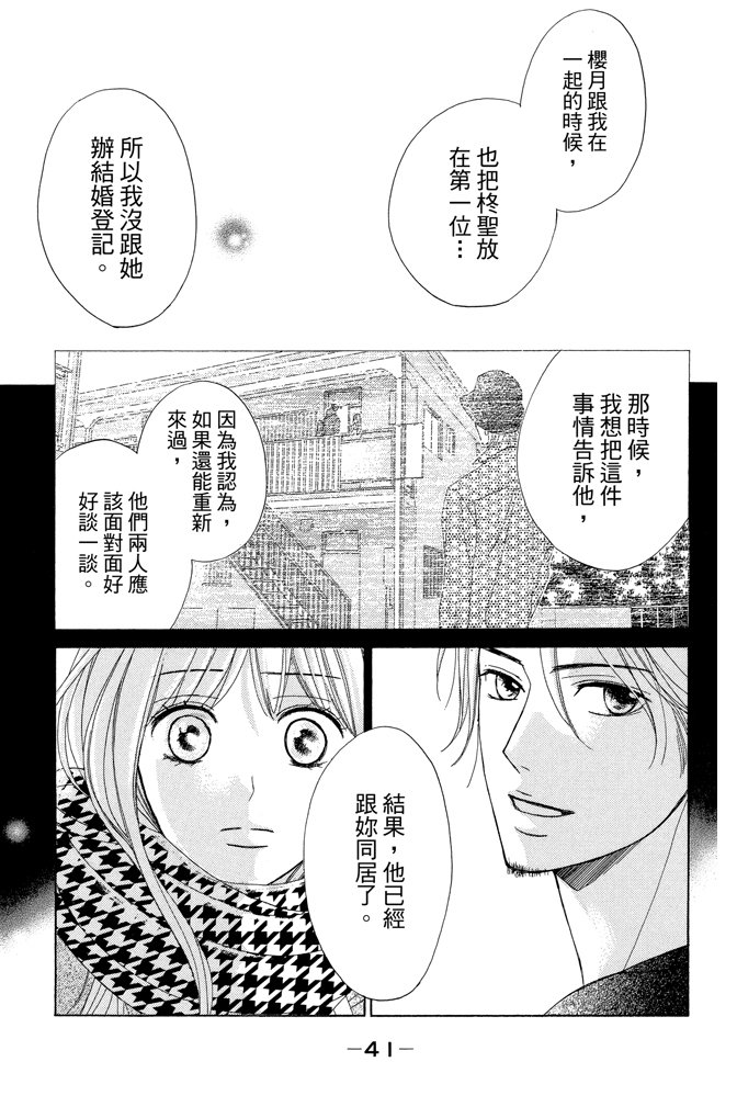 邻居同居LDK 23卷 第41页