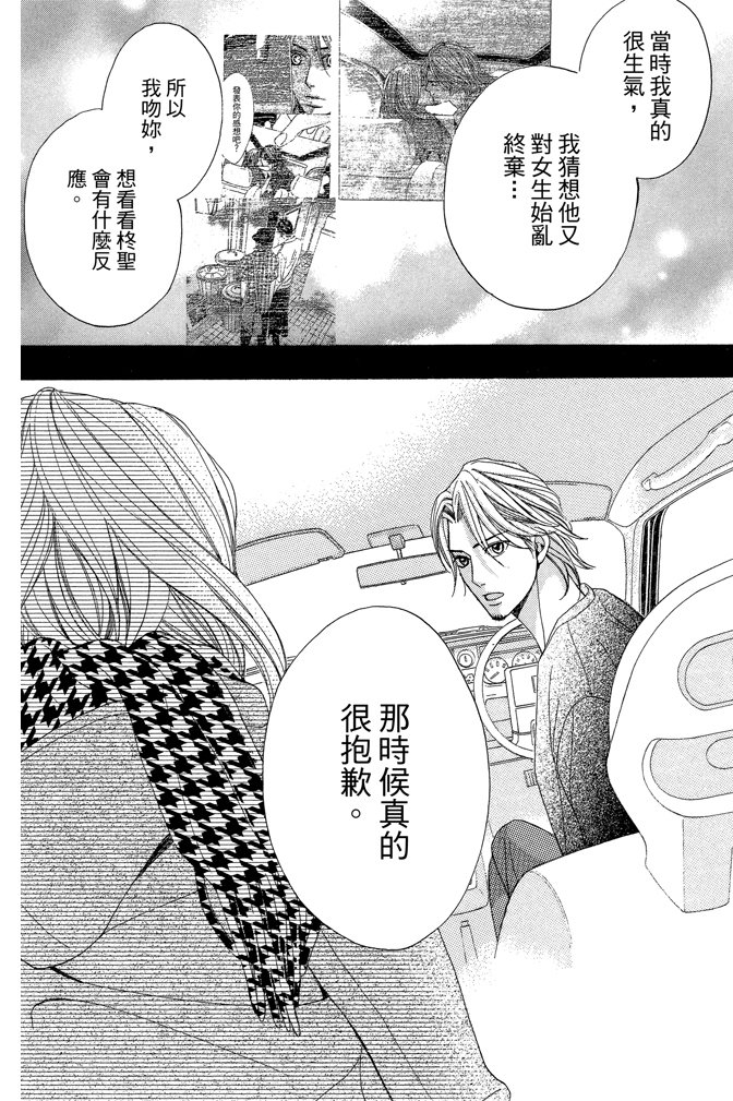 邻居同居LDK 23卷 第42页