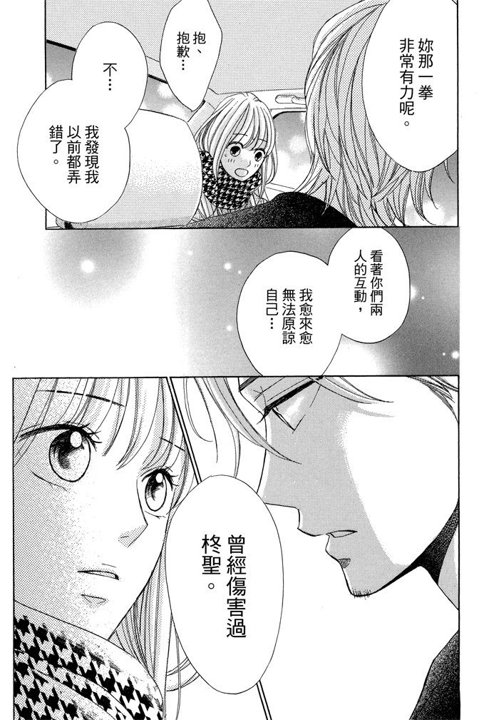 邻居同居LDK 23卷 第43页