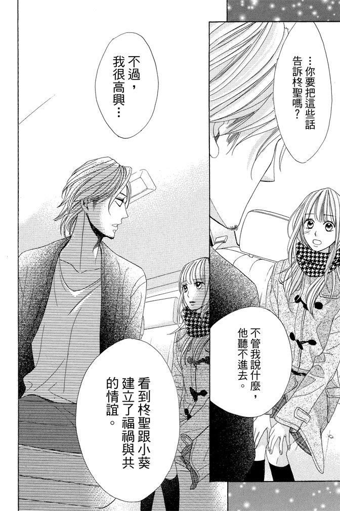 邻居同居LDK 23卷 第44页