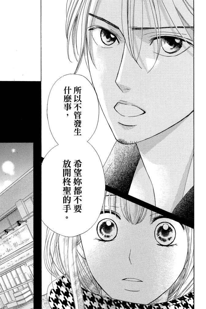 邻居同居LDK 23卷 第45页