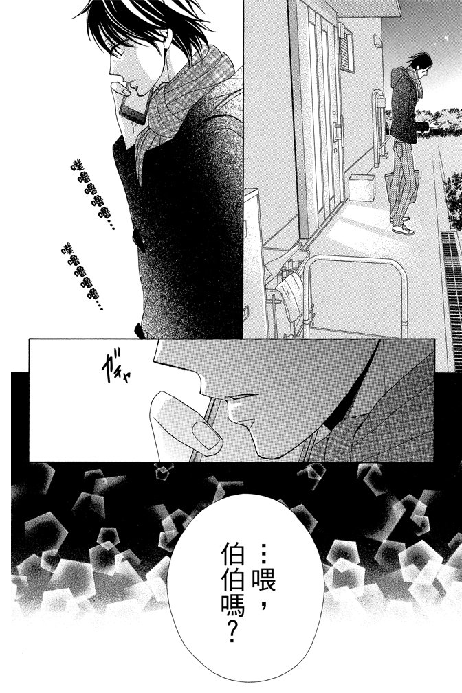 邻居同居LDK 23卷 第46页