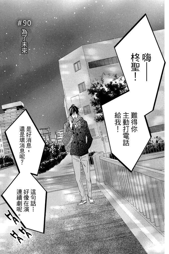 邻居同居LDK 23卷 第47页