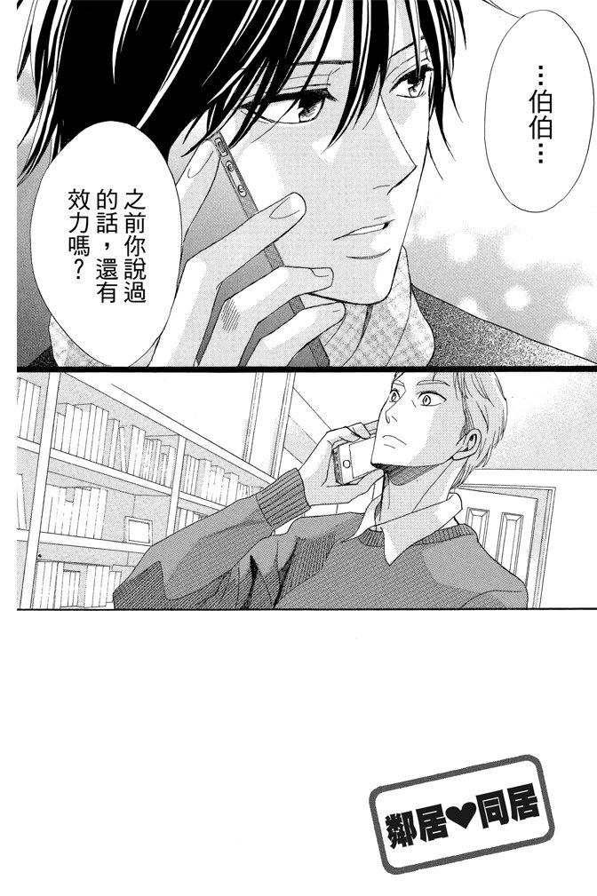 邻居同居LDK 23卷 第48页