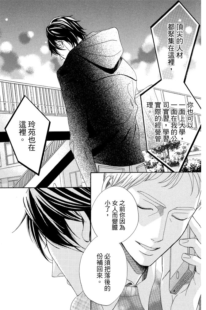 邻居同居LDK 23卷 第50页