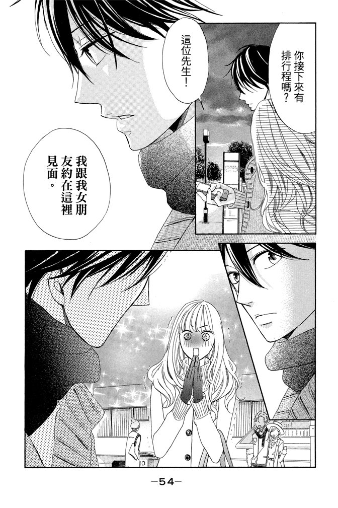 邻居同居LDK 23卷 第54页