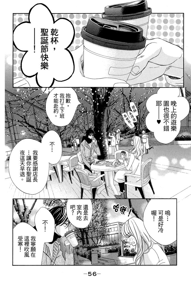 邻居同居LDK 23卷 第56页