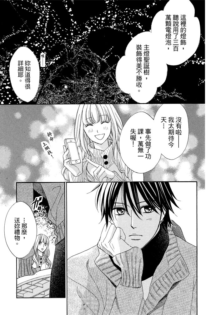 邻居同居LDK 23卷 第57页