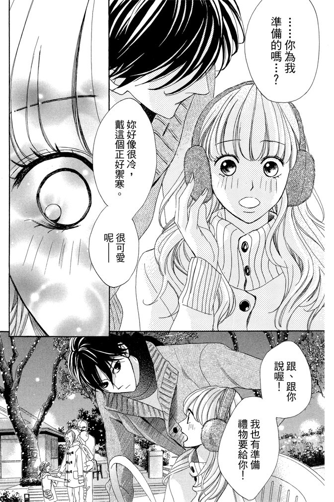 邻居同居LDK 23卷 第59页